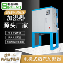 Stiffness Tobacco Factory Special Air Conditioning Unit Central Room Piping Electrode Style Steam Humidifiers Humidifiers