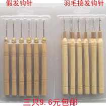 The special wood hook needle DIY wig hook needle plug hook needle plug hook needle tool to buy one to two