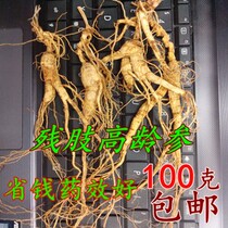 Mountain ginseng Changbai Mountain Wild mountain ginseng Northeast wild ginseng Under the forest ginseng Moving mountain ginseng Residual branches Slightly residual bubble wine soup Dried ginseng