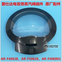 Aishida rice cooker accessories steam valve assembly AR-F4062E F5062E F40E801 original exhaust valve