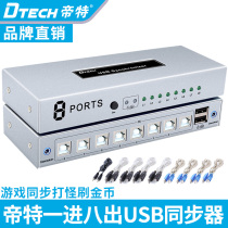 Tete DT-5511 computer USB synchronizer dnf multi-open underground city and Warriors 8 ports eight open 16 Open 32 open mouse keyboard 1 control 8 controller split screen mobile phone synchronizer switch splitter