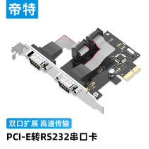 Dite computer PCI-E to serial port card PCIE to nine-pin multi-serial port expansion card DB9-pin 2COM port RS232 adapter card expansion card desktop host motherboard PCI board card 2 ports four