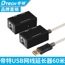 Tete USB single network cable extender 60 meters usb to network cable network RJ45 extender usb signal enhancement amplifier DT-5015