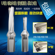 U drill water jet water drill WC fast drill CNC CNC CNC punch violent drill 4 times 5 times diameter D14-65mm