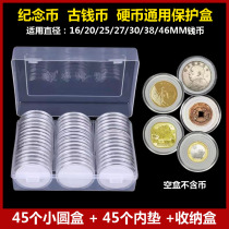 46mm adjustable in ancient money Bronze coins Silver coin coins Unicoin coin Collection containing protective round case containing empty box
