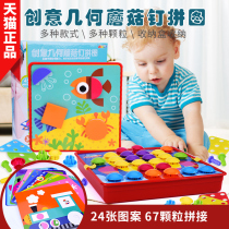 Large Grain Mushroom Nail Puzzle Toy Insert Nail Puzzle Monsoon Teach Children Plugboard Seed Mushroom Ding large number