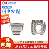 Nickel plated stainless steel card nut Floating nut Cage cabinet nut Crown screw iron clip M4-M10
