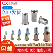 Iron 304 stainless steel pull rivet nut Pull cap Flat head column pattern rivet nut Rivet nut Flat head knurled pull rivet nut