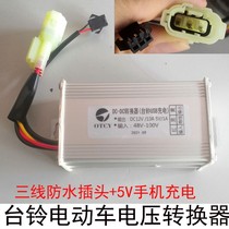 Taiwan Bell electric car voltage DC converter 48V60V72V to 12V10A three wire waterproof head USB5V converter