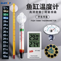 Fish tank special patch type aquarium thermometer display high precision digital diving meter water temperature measurement diving