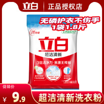 Libai super clean fresh washing powder 900g1 bag decontamination fragrance hand wash phosphorus-free washing powder household