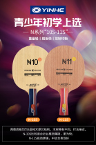 (Huluo Sports) Shengshi Heluo Galaxy N10S N10 N11S pure wood floor for beginners feel good