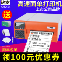 Fast wheat KM-200 electronic surface single printer logistics express single thermal label barcode printer Huitong Yuantong
