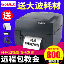 GODEX Kecheng G500U G530U Barcode printer Label sticker glue Wash label clothing tag Coated paper