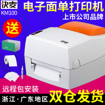 Fast wheat KM100 electronic single printer self-adhesive label thermal paper printer express barcode printer