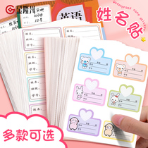 Childrens name sticker sticker sticker waterproof cartoon cute kindergarten self-adhesive handwritten name sticker primary school class distinction sticker textbook clothes water cup mark classification self-adhesive oral take paper