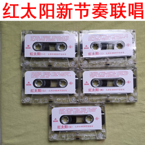 Tape red song Red Sun folk song Red Sun big joint sing old tape recorder cassette nostalgic classic