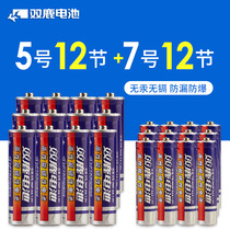 Shuanglu carbon No. 7 battery AAA No. 7 No. 5 dry battery environmental protection mercury-free baby childrens electric toy air conditioner TV remote control wireless mouse ktv microphone electric shaver