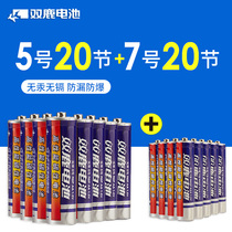 Double deer carbon No 5 No 7 dry battery No 5 20 No 7 20 childrens toys Air conditioning TV remote control AAA ordinary battery 1 5V mouse wall clock alarm clock clock clock