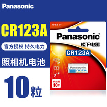 Panasonic CR123A lithium battery CR17345 gas meter film camera 3V Original 10 particle water meter meter electric gas meter instrument canon film cr17345 eos30 e