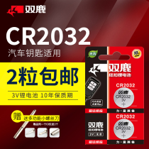 Shuanglu cr2032 button battery 3v button electronic millet remote control electronic scale car key 5 motherboard