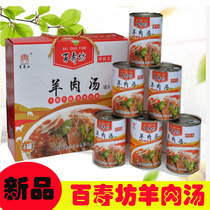 Shandong Shanxian Baishoufang mutton soup mutton soup red spicy oily mutton soup gift box New Years gift