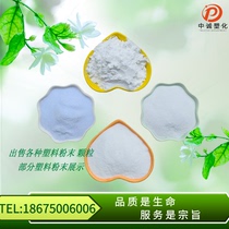 Polymethyl methacrylate granule acrylic PMMA resin powder coarse fine powder optical grade high transparent powder