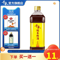 Qianhe glutinous rice cooking wine 1L bottle to remove fishy and greasy fresh and flavor cooking steamed seasoning wine