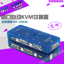 Original Maxtor MT-472UK USB 4-port automatic KVM switch with 4 sets of original cable 135 yuan set