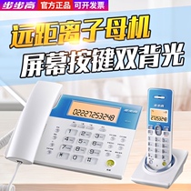 Backgammon cordless telephone Master Wireless long-distance landline telephone home office landline old man W101