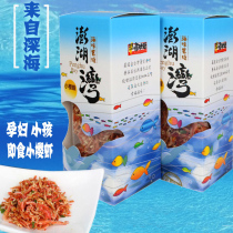 Taiwan Imports Sakura Shrimp Penghu Bay Instant Cherry Blossom Small Roasted Shrimp High Calcium Seafood Pregnant Women and Children Instant * 2 Boxes