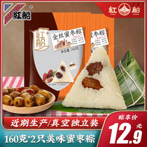 Red boat zongzi vacuum packaging 160gX2 delicious candied dates Zhejiang Jiaxing specialty