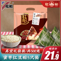  Jiaxing specialty Red Boat Brown Rice 100g X5 Honey Jujube Red Bean Rice Dumpling Dragon Boat Festival Breakfast Rice Dumpling