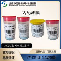 25MM 25MM 37MM 40mm 40mm of polypropylene dust-proof filter film Total dust-dust sampling filter membranes Beijing Raubao 100 pieces