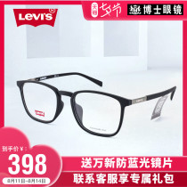 Levis glasses frame male ultra-light transparent black square frame big face thin TR plate myopia frame female 7056