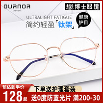 Dr myopia glasses frame female can be equipped with a degree titanium frame Anti-blue light makeup large frame flat light radiation protection Male ultra-light