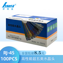 Home computer host super 5 five categories RJ45 network crystal head connector original AMPCOB