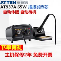 AT937A Antaixin industrial grade mobile phone repair welding automatic standby constant temperature temperature adjustment 936 electric soldering iron soldering table