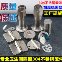 Toilet partition hardware accessories set stainless steel partition door accessories public toilet accessories