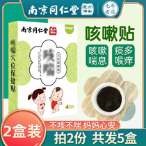 Nanjing Tongcheng cough patch baby cough baby cough baby cough baby cough baby cough baby cough baby herb Chinese herb acupuncture belly cord