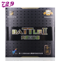 Friendship 729 table tennis rubber gold version Pentium 2 anti-adhesive sleeve rubber provincial team can table tennis racket rubber arc type