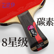 Official direct sales 729 table tennis racket eight-star carbon friendship table tennis racket single shot 8-star horizontal shot straight shot