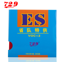 (Official direct sales)table tennis rubber 729-08 provincial set ES speed set of rubber table tennis racket rubber
