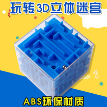 立体魔方 迷宫魔方 透明黄蓝绿 3dD立体迷宫球 儿童益智智力玩具