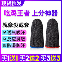 Eat chicken finger sleeve ultra-thin sweat-proof professional e-sports King men do not ask for people late jade the same anti-breaking Touch Screen Gloves
