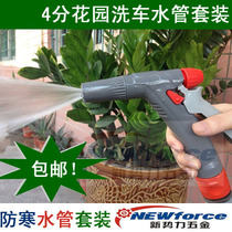 Garden water pipe set 4 points 6 tap water gun household car wash 5 meters 20 meters 30 meters 40 meters set