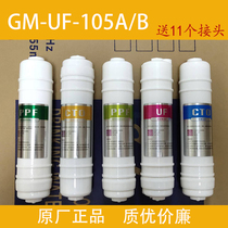 Gamei five-stage ultrafiltration water purifier filter element GM-UF-105A B integrated 10 inch tap water filter element