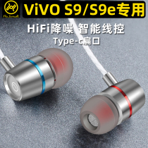 Jin Yuyi for vivos9e headphones in-ear K song with wheat type-c flat mouth vivo s9e mobile phone cable