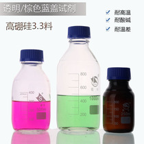 Shu Niu Brown blue cap reagent bottle 100 250 500 1000ML silk mouth sealing bottle glass bottle