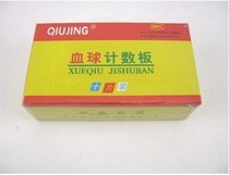 Blood cell count plate ball blood cell count plate slide 79mm * 39mm * 13mm blood cap sheet